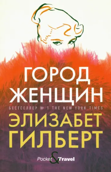 Город женщин