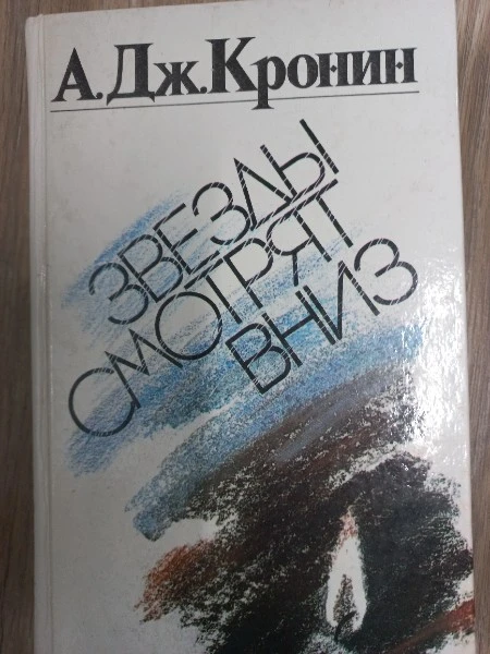 Звезды смотрят вниз