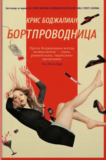 Бортпроводница