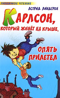 Карлсон, который живёт на крыше, опять прилетел