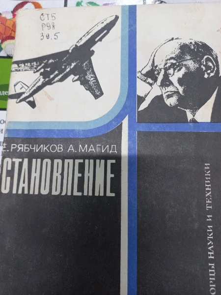 Становление