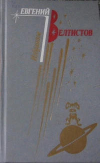 Избранное в 2-х томах. Том 2