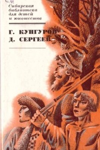 Артамошка Лузин. За стенами острога (сборник)