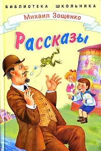 Рассказы (сборник)