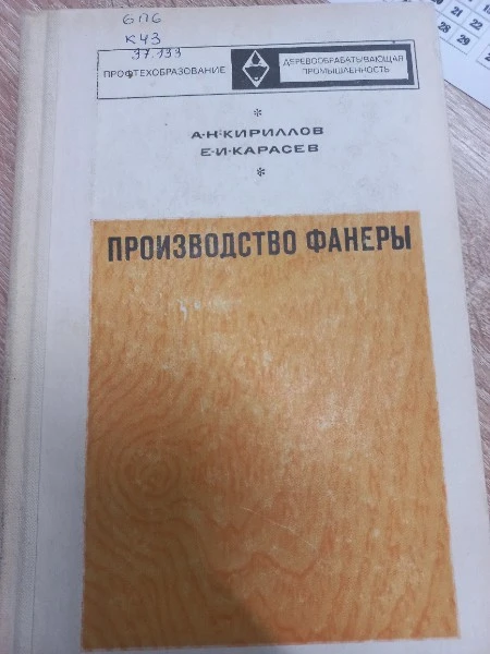 Производство фанеры