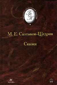 Сказки (сборник)