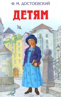 Детям