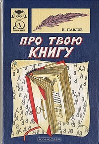 Про твою книгу