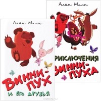 Винни Пух и его друзья