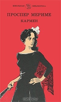 Кармен