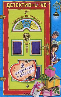 В подручных у киллера