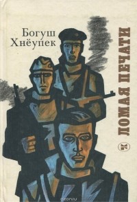 Ломая печати