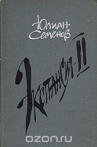 Экспансия - II