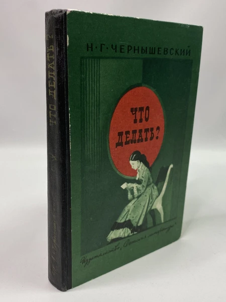 Что делать?