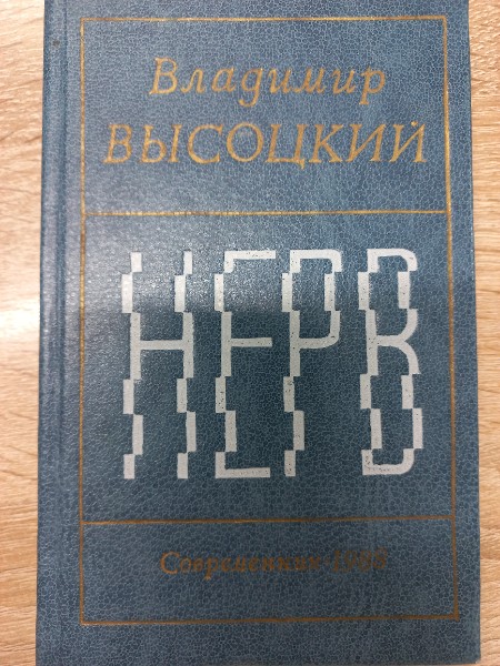 Нерв. Стихи