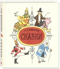 Сказки (сборник)