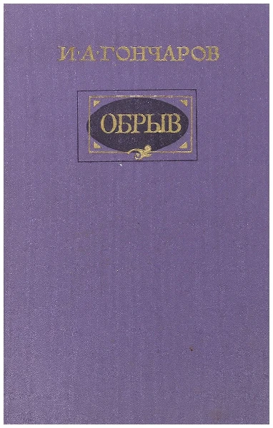 Обрыв