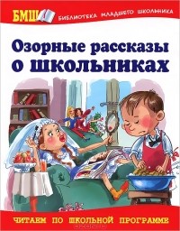 Озорные рассказы о школьниках