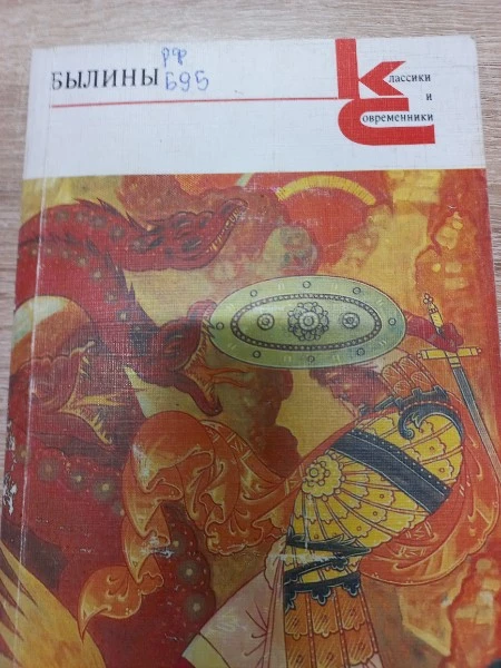 Былины