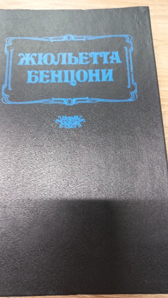 Флорентийка. Роман в 4 книгах. Фьора и король Франции. Книга четвёртая.