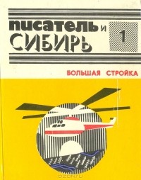 Большая стройка