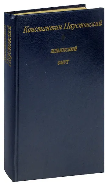 Ильинский омут