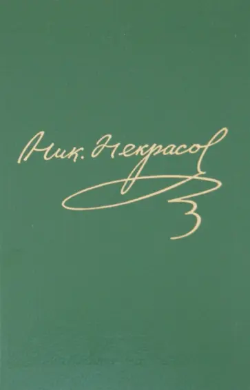Полное собрание сочинений и писем в 15 томах. Том 8. Художественная проза. Незаконченные романы