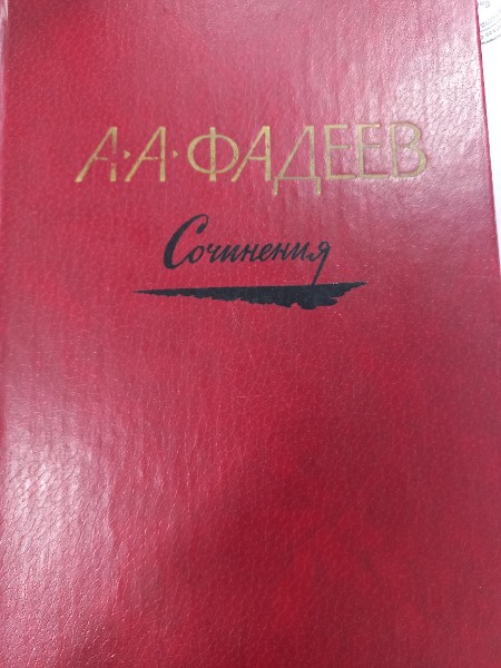 Собрание сочинений в 3-х томах. Том первый. Разгром. Рассказы