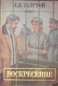 Воскресение