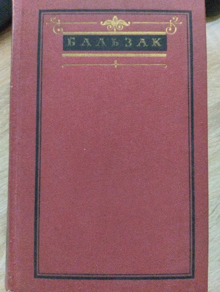 Собрание сочинений. Том 3. Человеческая комедия. Сцены провинциальной жизни