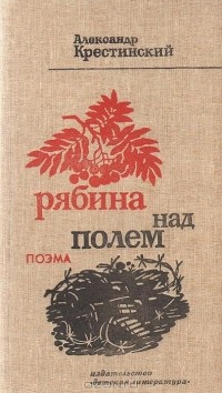 Рябина над полем