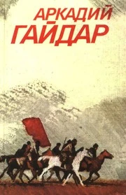 Собрание сочинений в трех томах. Том 1