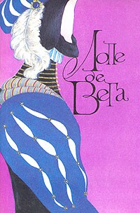 Лопе де Вега. Избранные драматические произведения в двух томах. Том 2 (сборник)