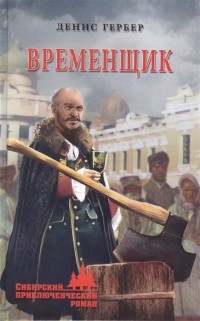 Временщик