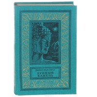 Лунный камень