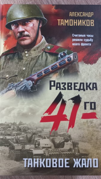 Танковое жало