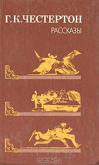 Рассказы (сборник)