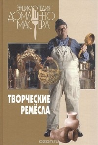 Творческие ремесла