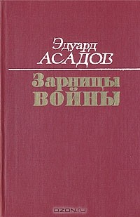 Зарницы войны