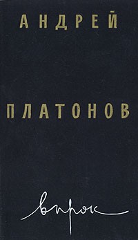 Впрок (сборник)