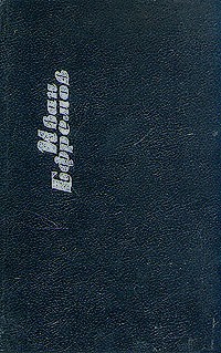 Дорога ветров (Гобийские заметки).