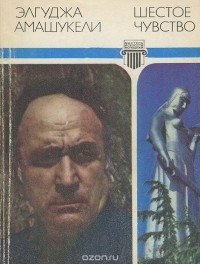 Шестое чувство