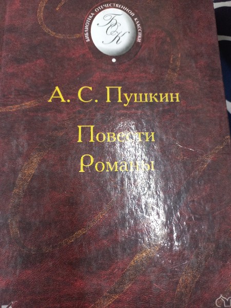 Романы и повести