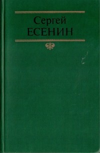 Собрание сочинений в двух томах.Том 2