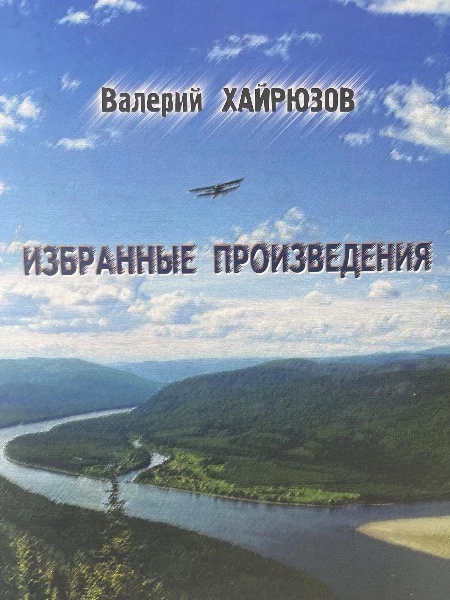 Избранные произведения. Том 2