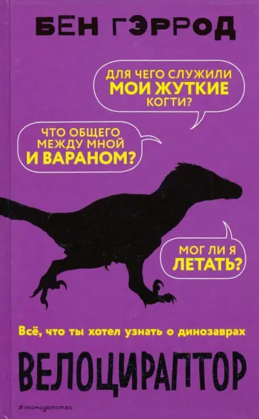 Велоцираптор