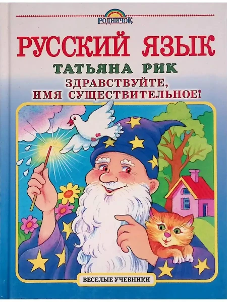 Здравствуйте, Имя Существительное!