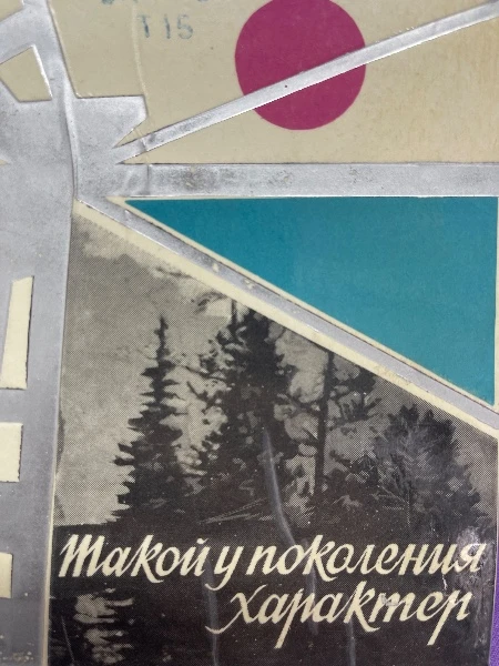 Такой у поколения характер