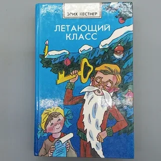 Летающий класс