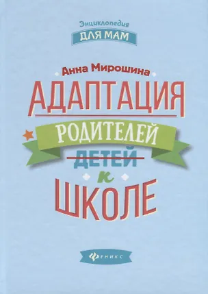 Адаптация родителей к школе дп